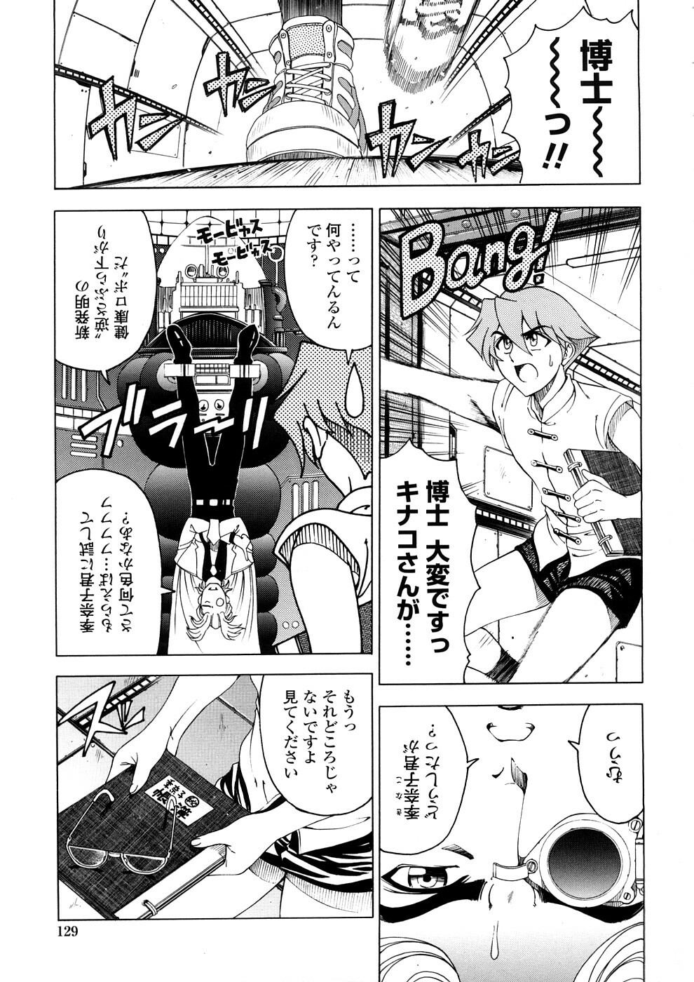 [Sena Youtarou] Hakase no Strange na Aijou - Hiroshi's Strange Love page 129 full