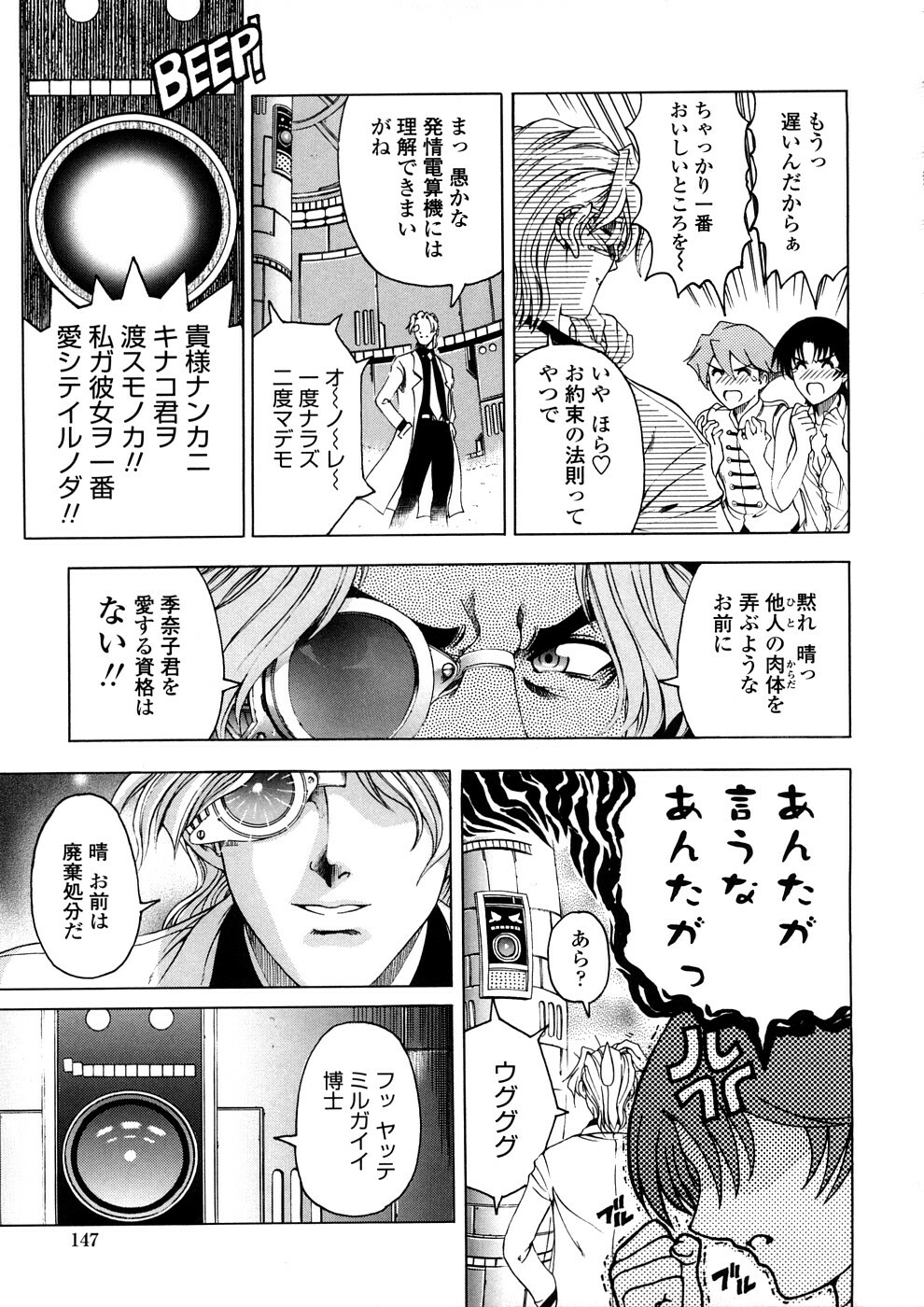 [Sena Youtarou] Hakase no Strange na Aijou - Hiroshi's Strange Love page 147 full