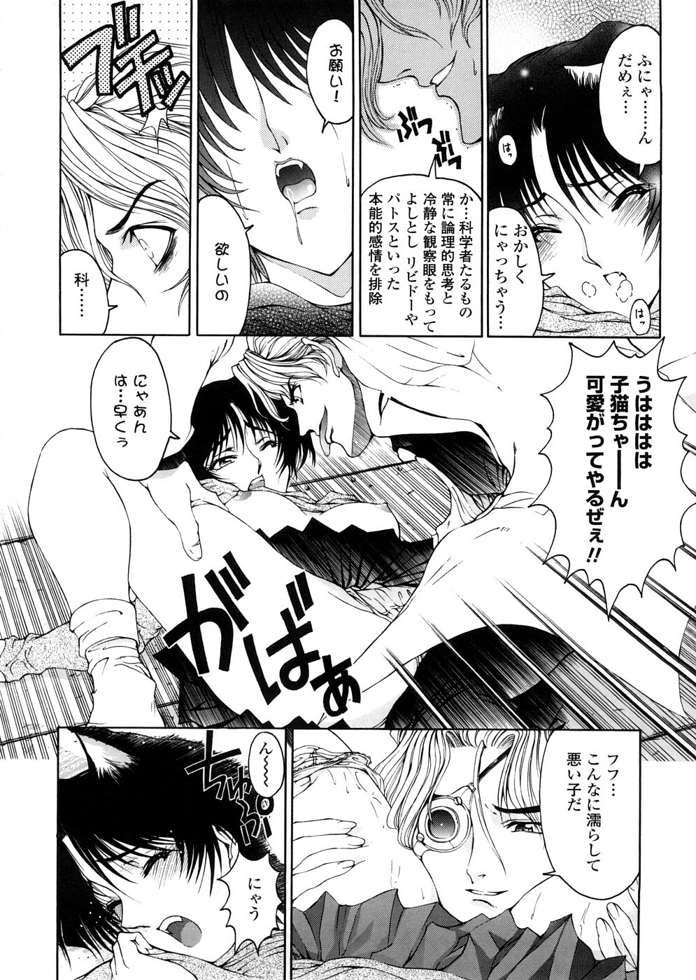 [Sena Youtarou] Hakase no Strange na Aijou - Hiroshi's Strange Love page 18 full