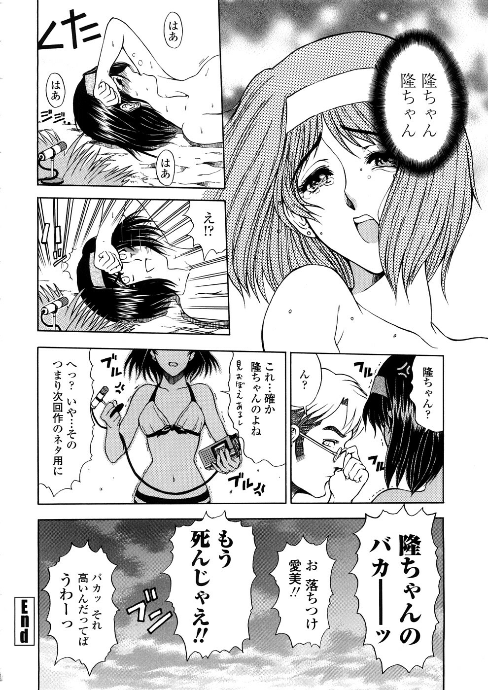 [Sena Youtarou] Hakase no Strange na Aijou - Hiroshi's Strange Love page 188 full