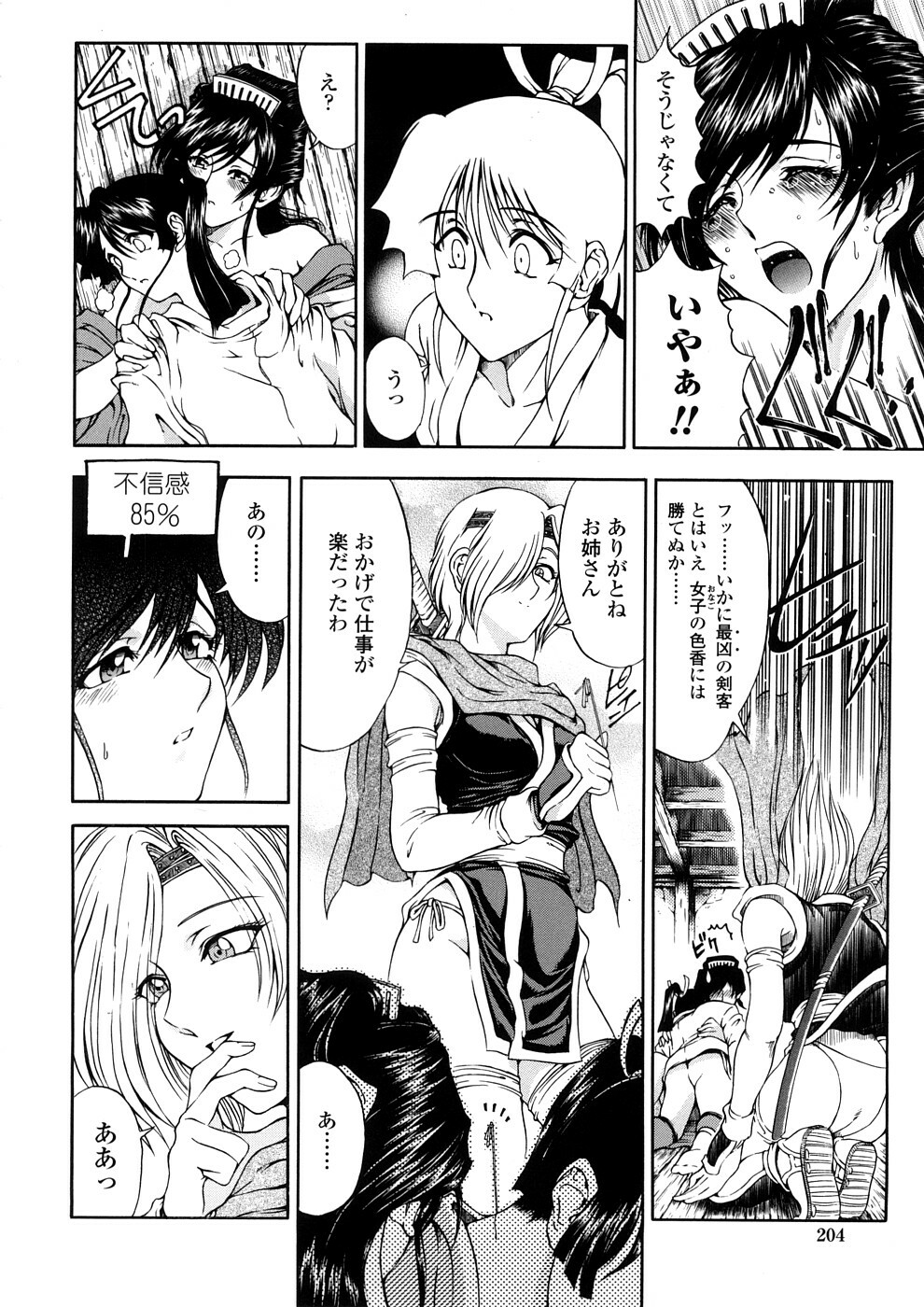 [Sena Youtarou] Hakase no Strange na Aijou - Hiroshi's Strange Love page 204 full