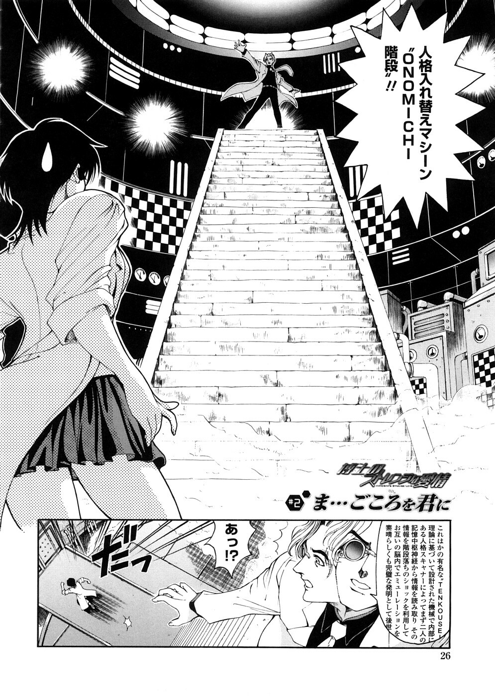 [Sena Youtarou] Hakase no Strange na Aijou - Hiroshi's Strange Love page 26 full