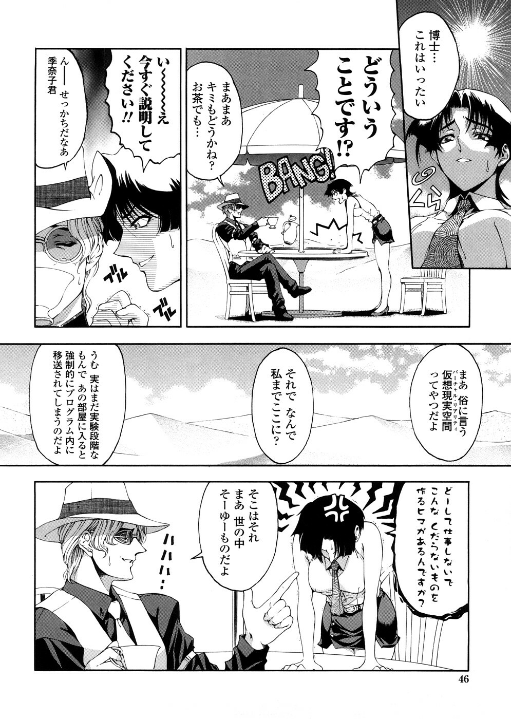 [Sena Youtarou] Hakase no Strange na Aijou - Hiroshi's Strange Love page 46 full