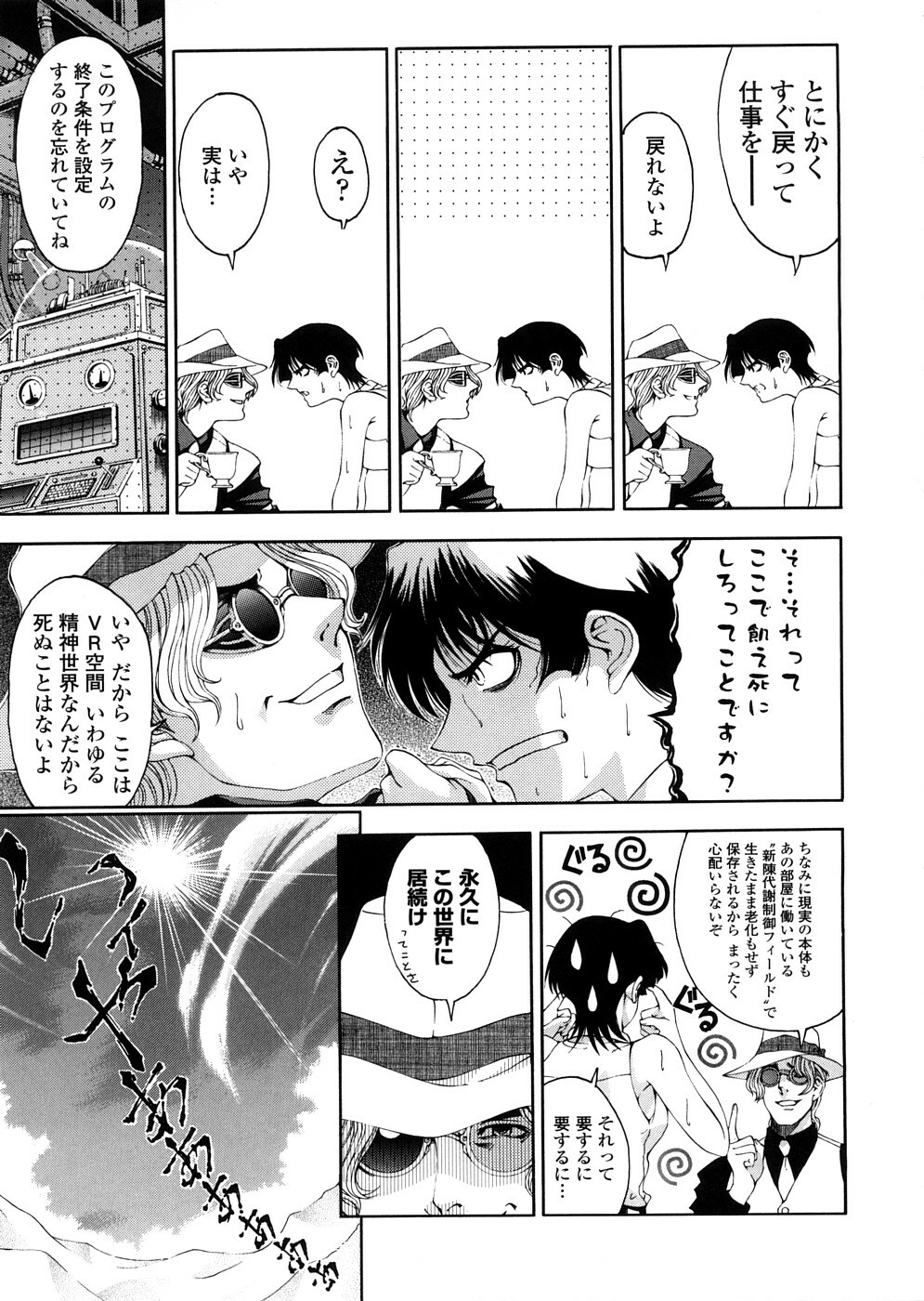 [Sena Youtarou] Hakase no Strange na Aijou - Hiroshi's Strange Love page 47 full