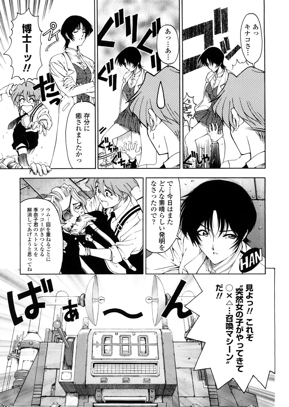 [Sena Youtarou] Hakase no Strange na Aijou - Hiroshi's Strange Love page 63 full