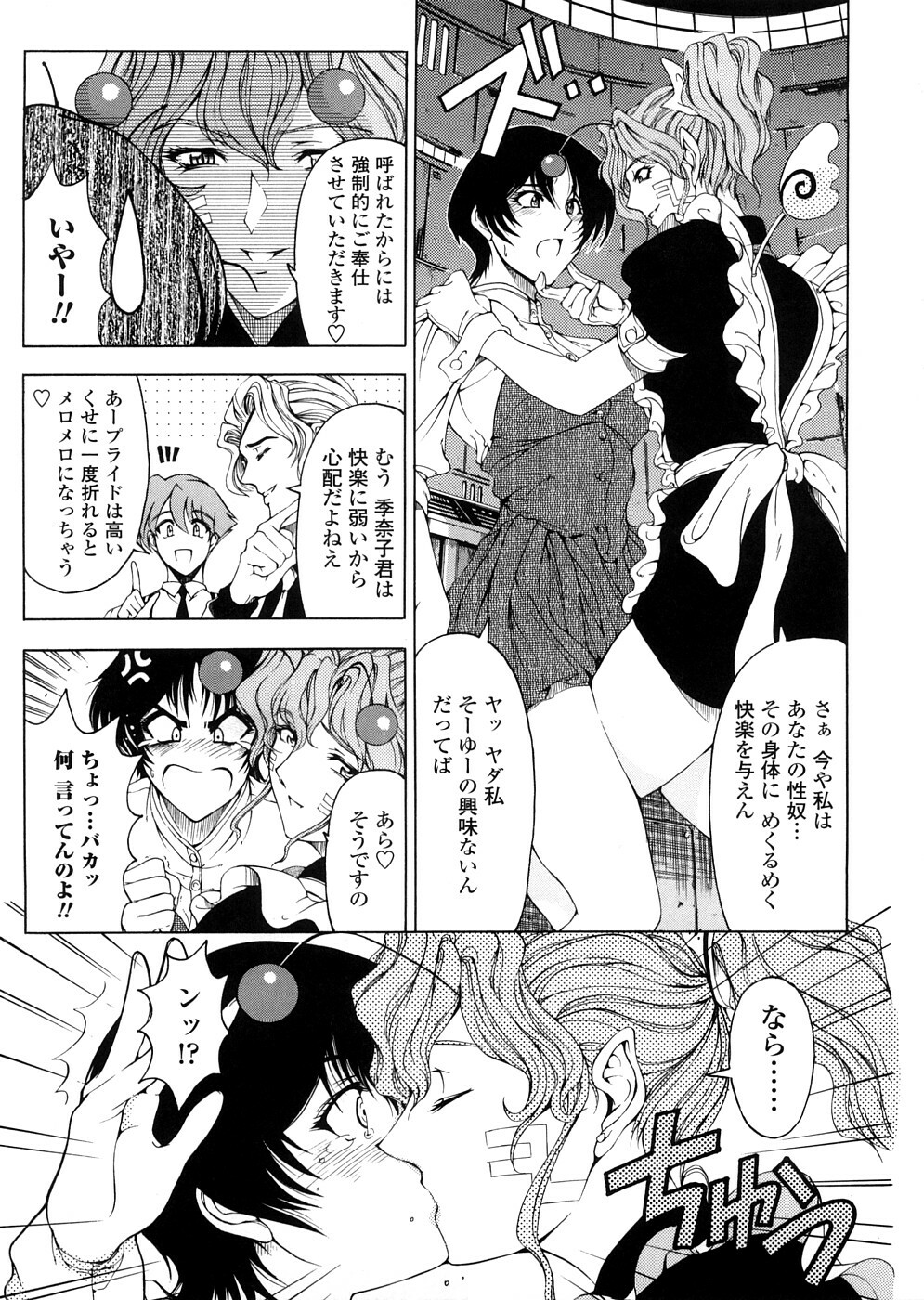 [Sena Youtarou] Hakase no Strange na Aijou - Hiroshi's Strange Love page 71 full