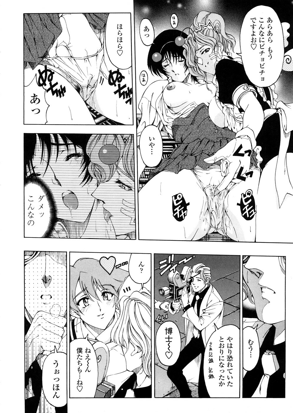 [Sena Youtarou] Hakase no Strange na Aijou - Hiroshi's Strange Love page 74 full