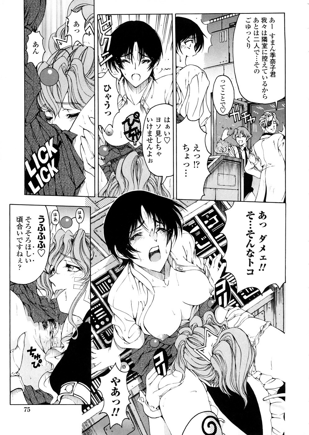 [Sena Youtarou] Hakase no Strange na Aijou - Hiroshi's Strange Love page 75 full