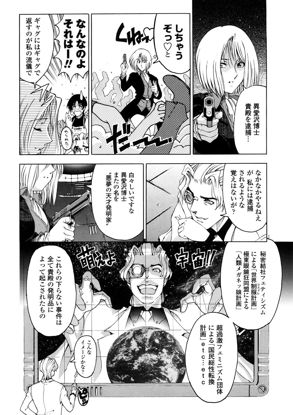 [Sena Youtarou] Hakase no Strange na Aijou - Hiroshi's Strange Love page 94 full