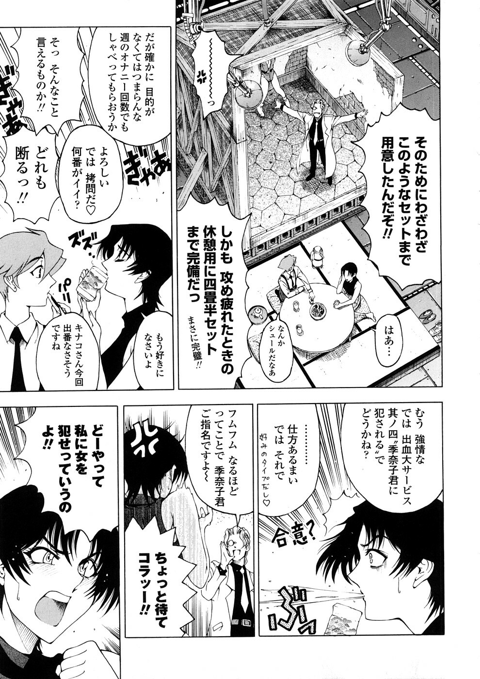 [Sena Youtarou] Hakase no Strange na Aijou - Hiroshi's Strange Love page 99 full
