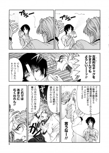 [Sena Youtarou] Hakase no Strange na Aijou - Hiroshi's Strange Love - page 9