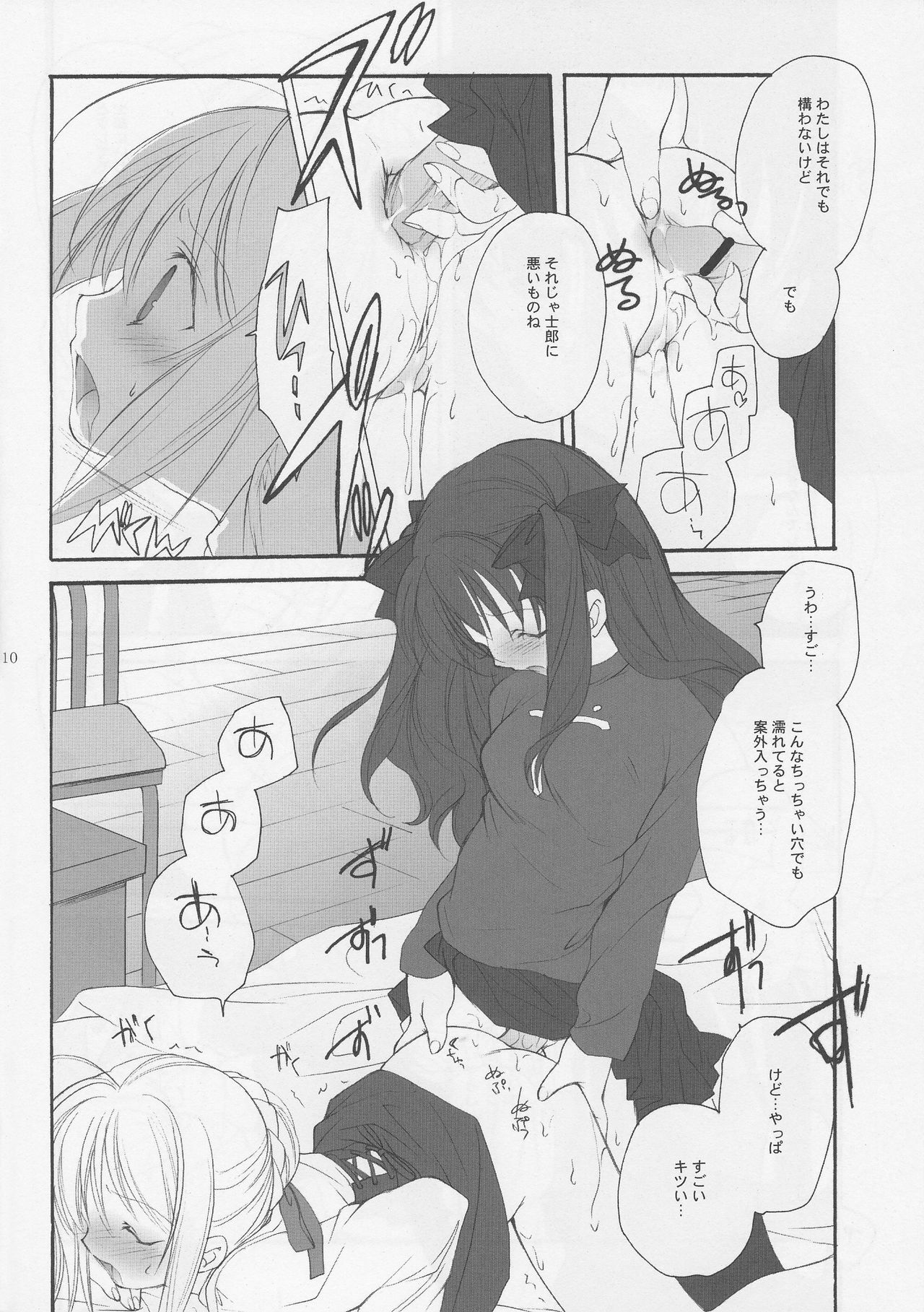 (C66) [Kyougetsutei (Miyashita Miki)] Sekai no Hate Kara Anata Made (Fate/stay night) page 10 full