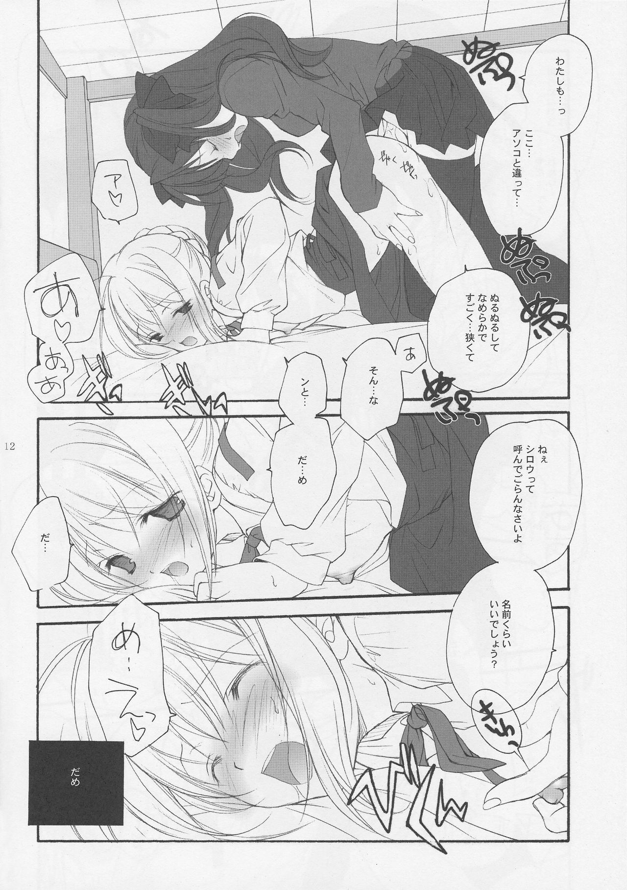 (C66) [Kyougetsutei (Miyashita Miki)] Sekai no Hate Kara Anata Made (Fate/stay night) page 12 full