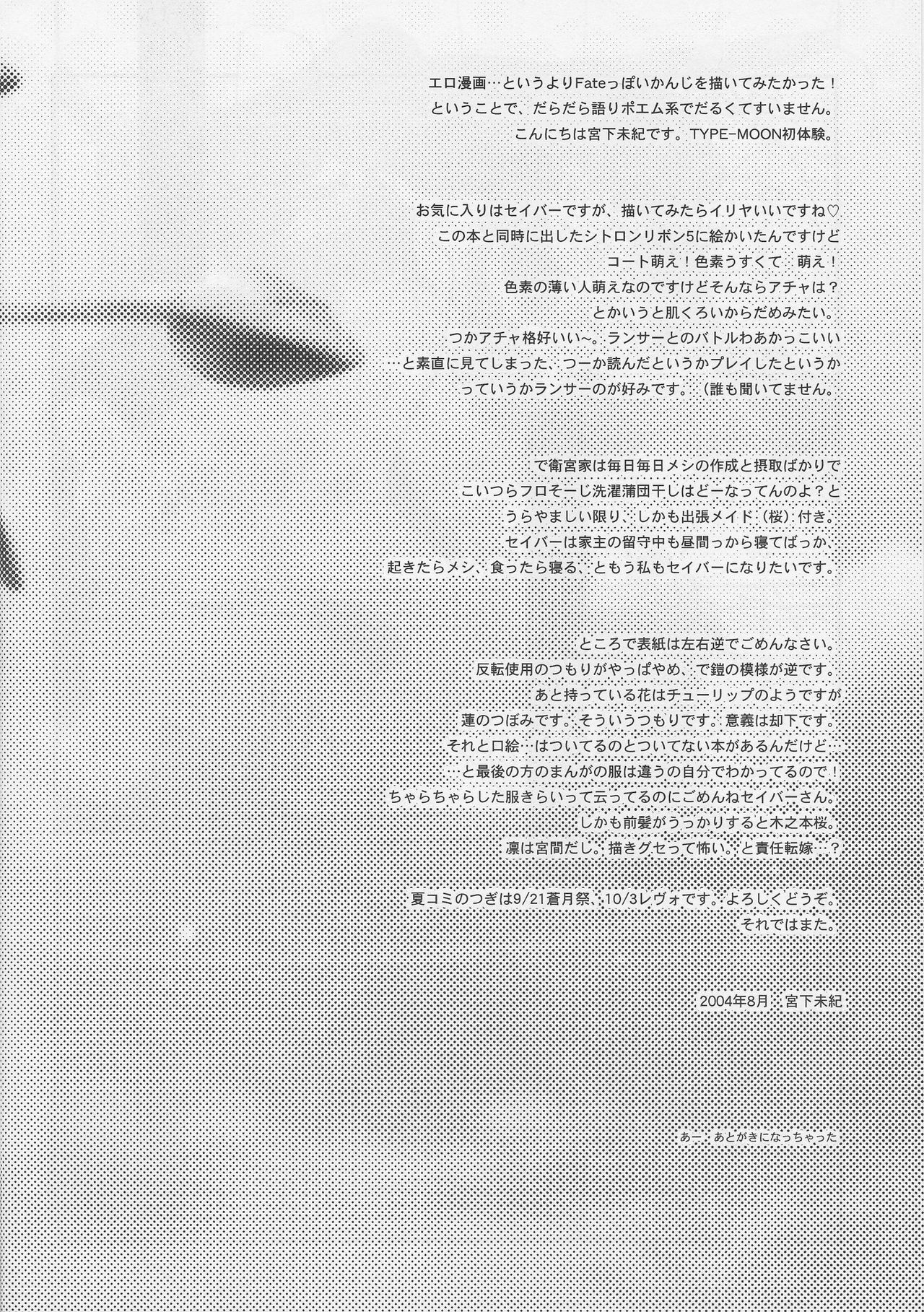 (C66) [Kyougetsutei (Miyashita Miki)] Sekai no Hate Kara Anata Made (Fate/stay night) page 14 full