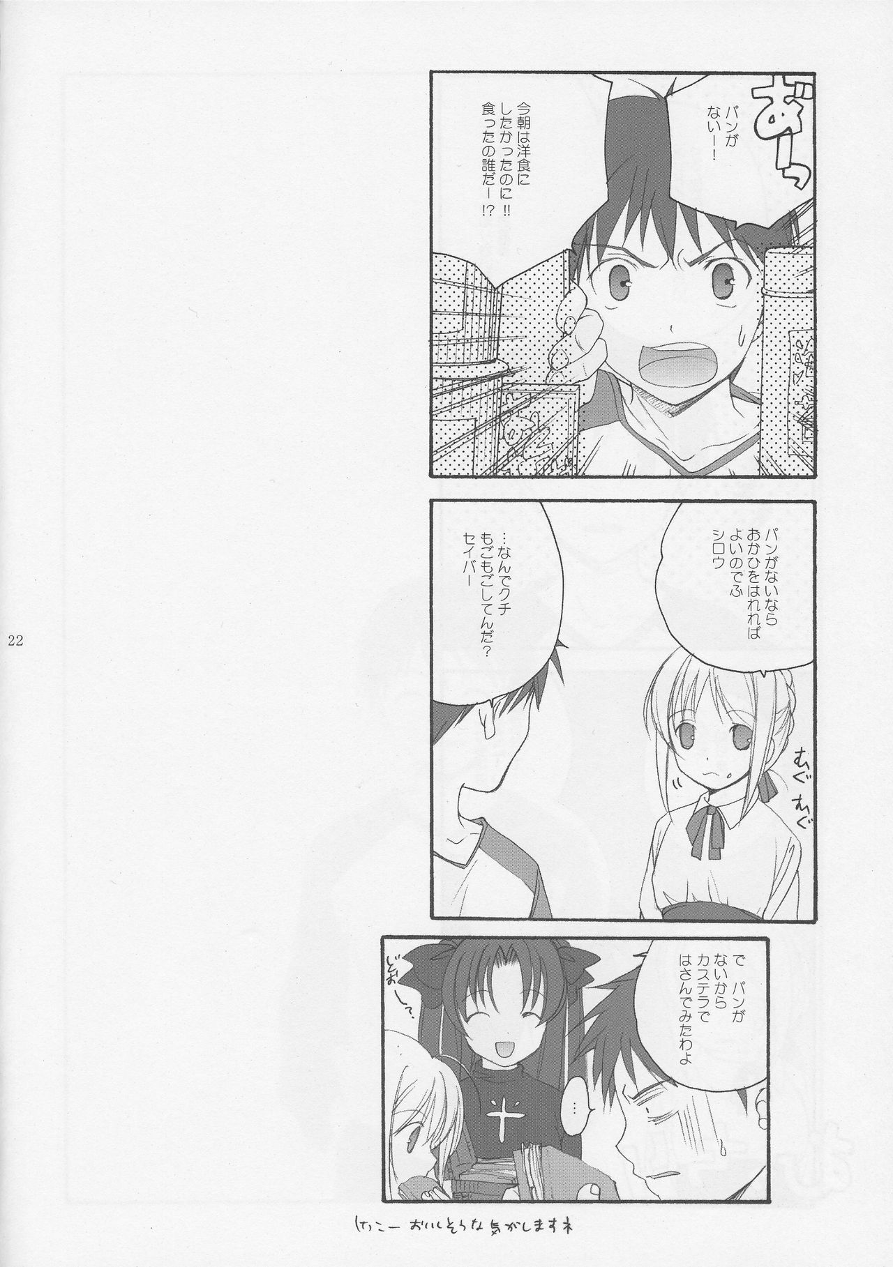 (C66) [Kyougetsutei (Miyashita Miki)] Sekai no Hate Kara Anata Made (Fate/stay night) page 22 full