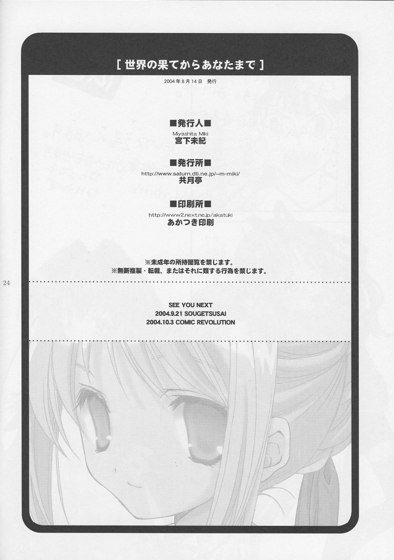 (C66) [Kyougetsutei (Miyashita Miki)] Sekai no Hate Kara Anata Made (Fate/stay night) page 24 full