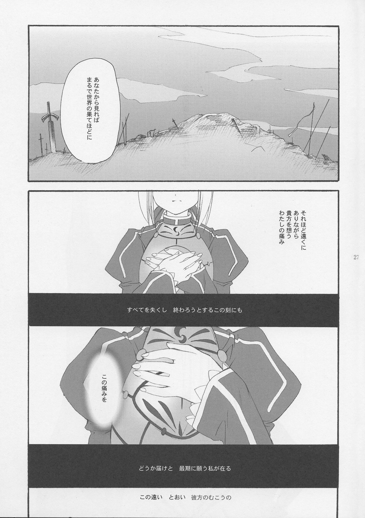 (C66) [Kyougetsutei (Miyashita Miki)] Sekai no Hate Kara Anata Made (Fate/stay night) page 27 full