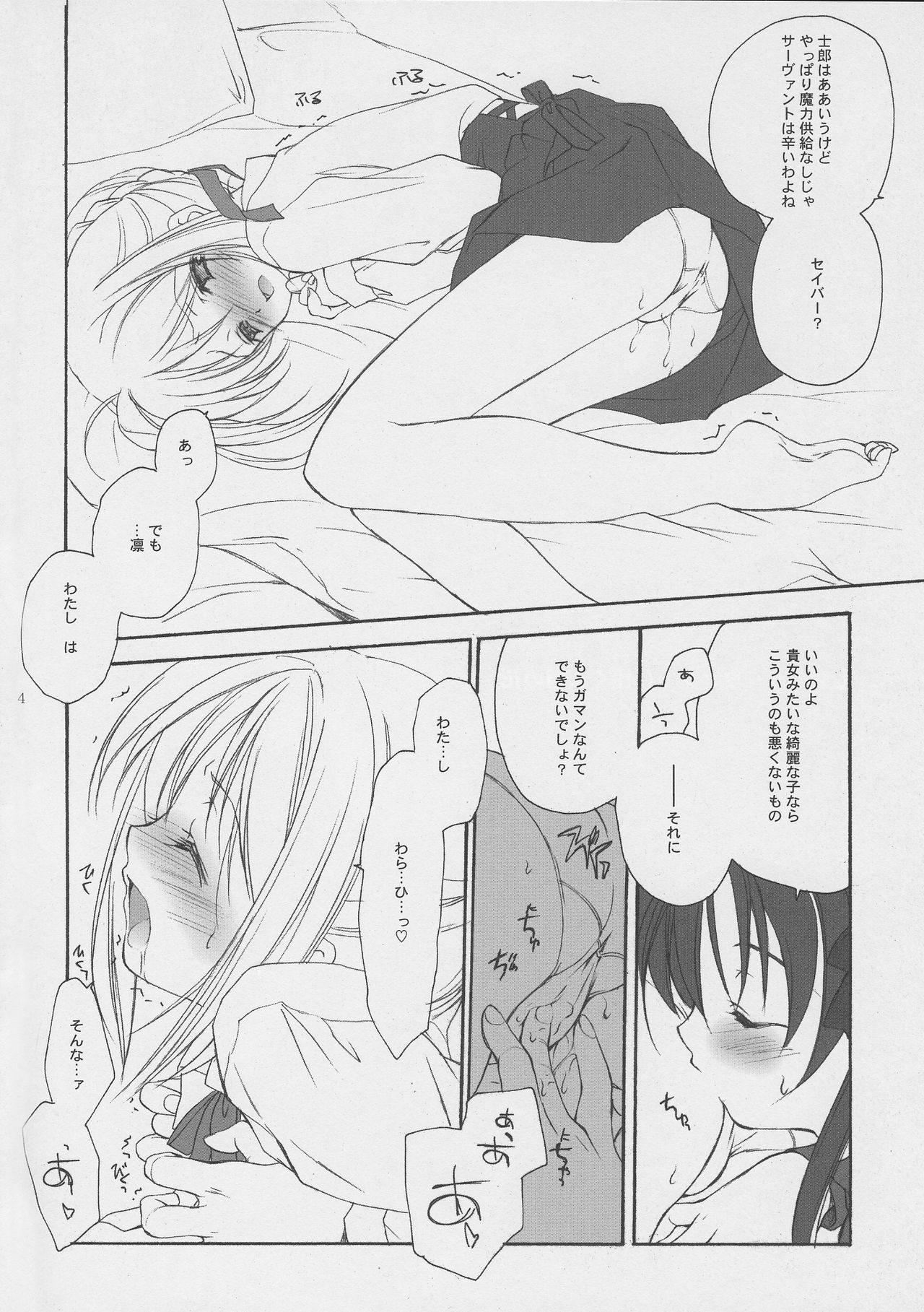 (C66) [Kyougetsutei (Miyashita Miki)] Sekai no Hate Kara Anata Made (Fate/stay night) page 5 full
