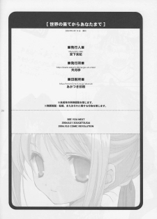 (C66) [Kyougetsutei (Miyashita Miki)] Sekai no Hate Kara Anata Made (Fate/stay night) - page 24