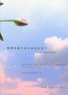 (C66) [Kyougetsutei (Miyashita Miki)] Sekai no Hate Kara Anata Made (Fate/stay night) - page 29
