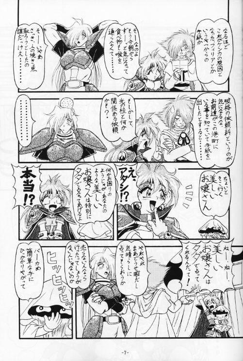 (C53) [Himawari Endan (Various)] BTB-21 Kyou no Ohiru wa Viking Kanzenban (Slayers) page 8 full