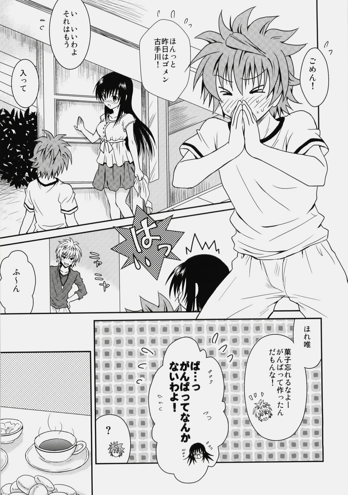 (C76) [USAUSA (Akira)] Cream Yui Nyan! (ToLOVE-Ru) page 13 full