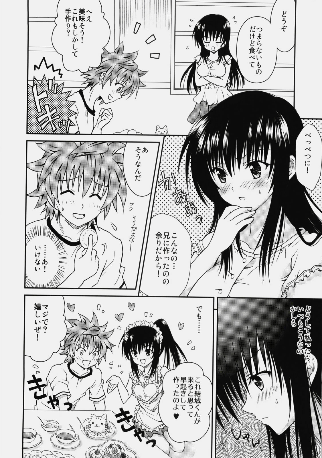 (C76) [USAUSA (Akira)] Cream Yui Nyan! (ToLOVE-Ru) page 14 full