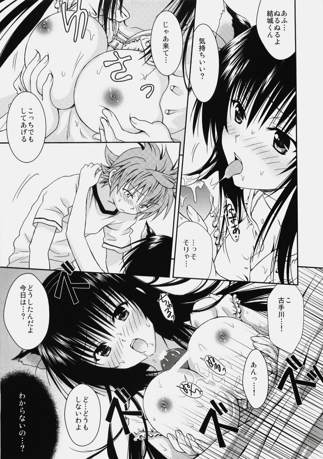 (C76) [USAUSA (Akira)] Cream Yui Nyan! (ToLOVE-Ru) page 19 full