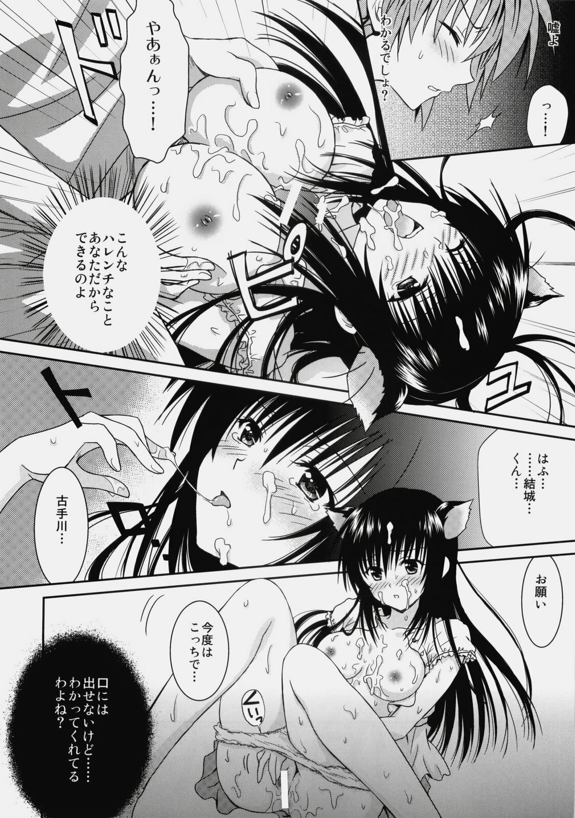 (C76) [USAUSA (Akira)] Cream Yui Nyan! (ToLOVE-Ru) page 20 full