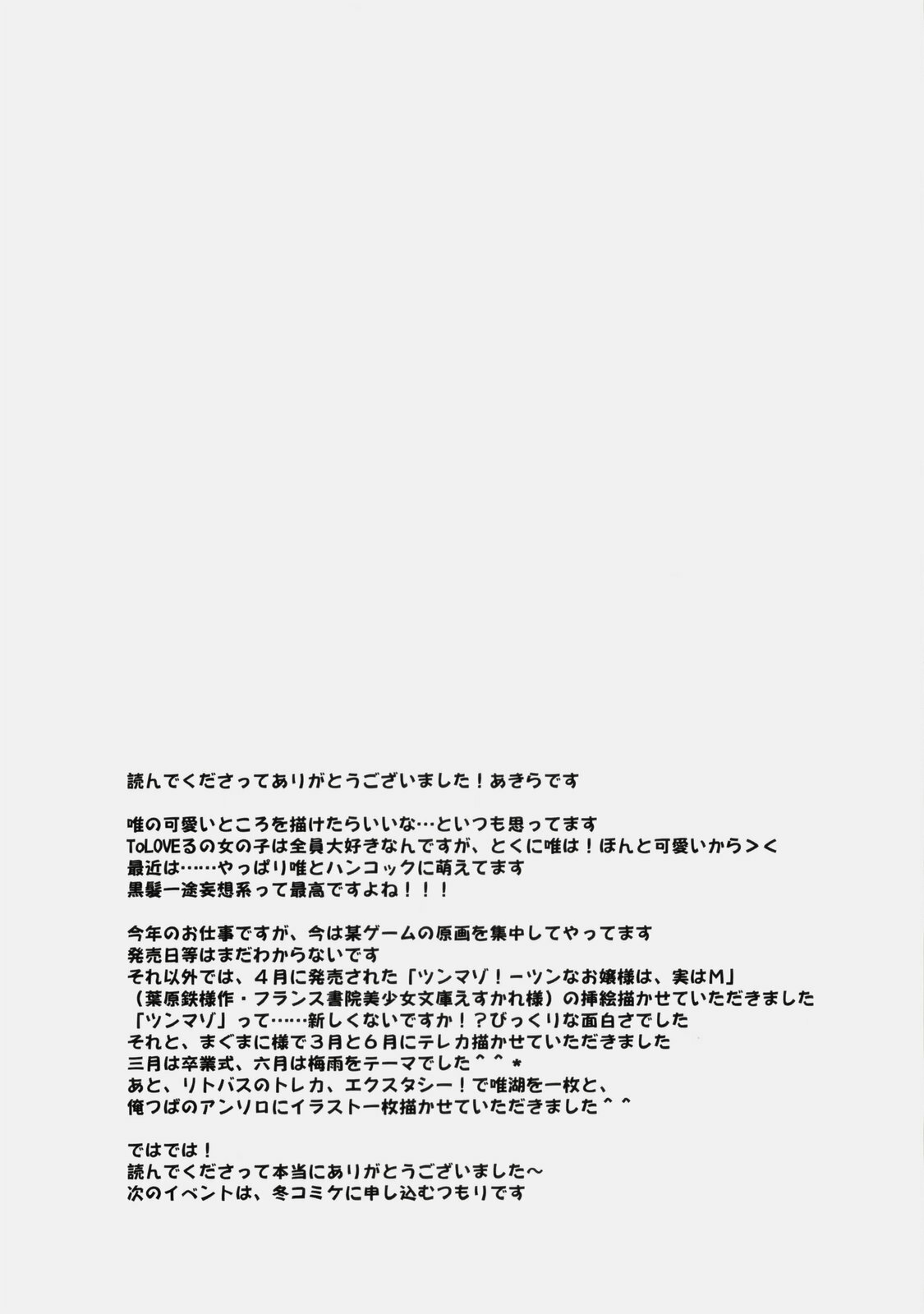 (C76) [USAUSA (Akira)] Cream Yui Nyan! (ToLOVE-Ru) page 25 full