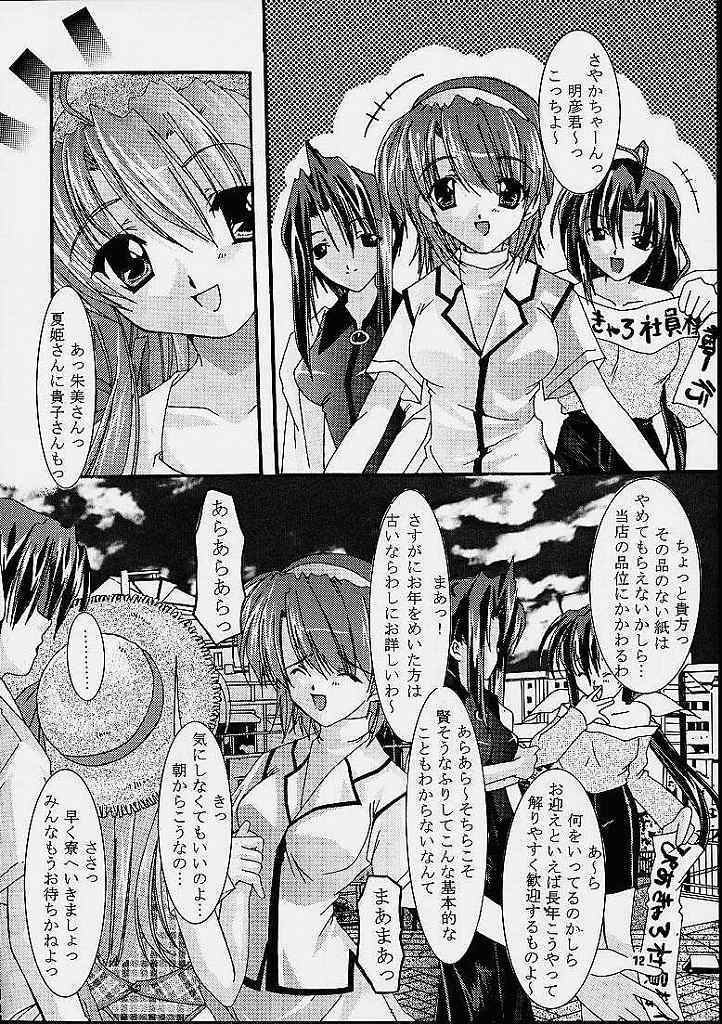 (C61) [Nettaigyo Club (YoZi, Tako)] Only Love! (Pia Carrot e Youkoso!! 3) page 11 full