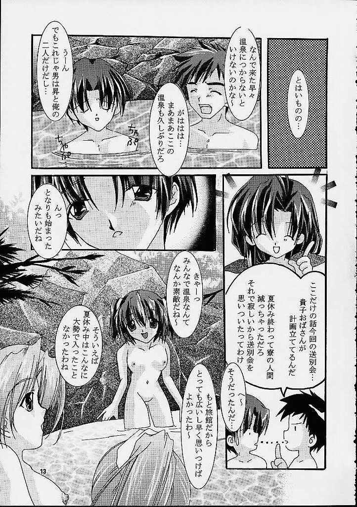 (C61) [Nettaigyo Club (YoZi, Tako)] Only Love! (Pia Carrot e Youkoso!! 3) page 12 full