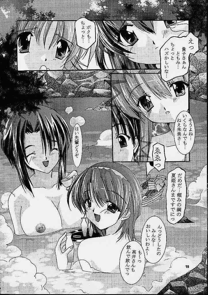 (C61) [Nettaigyo Club (YoZi, Tako)] Only Love! (Pia Carrot e Youkoso!! 3) page 17 full