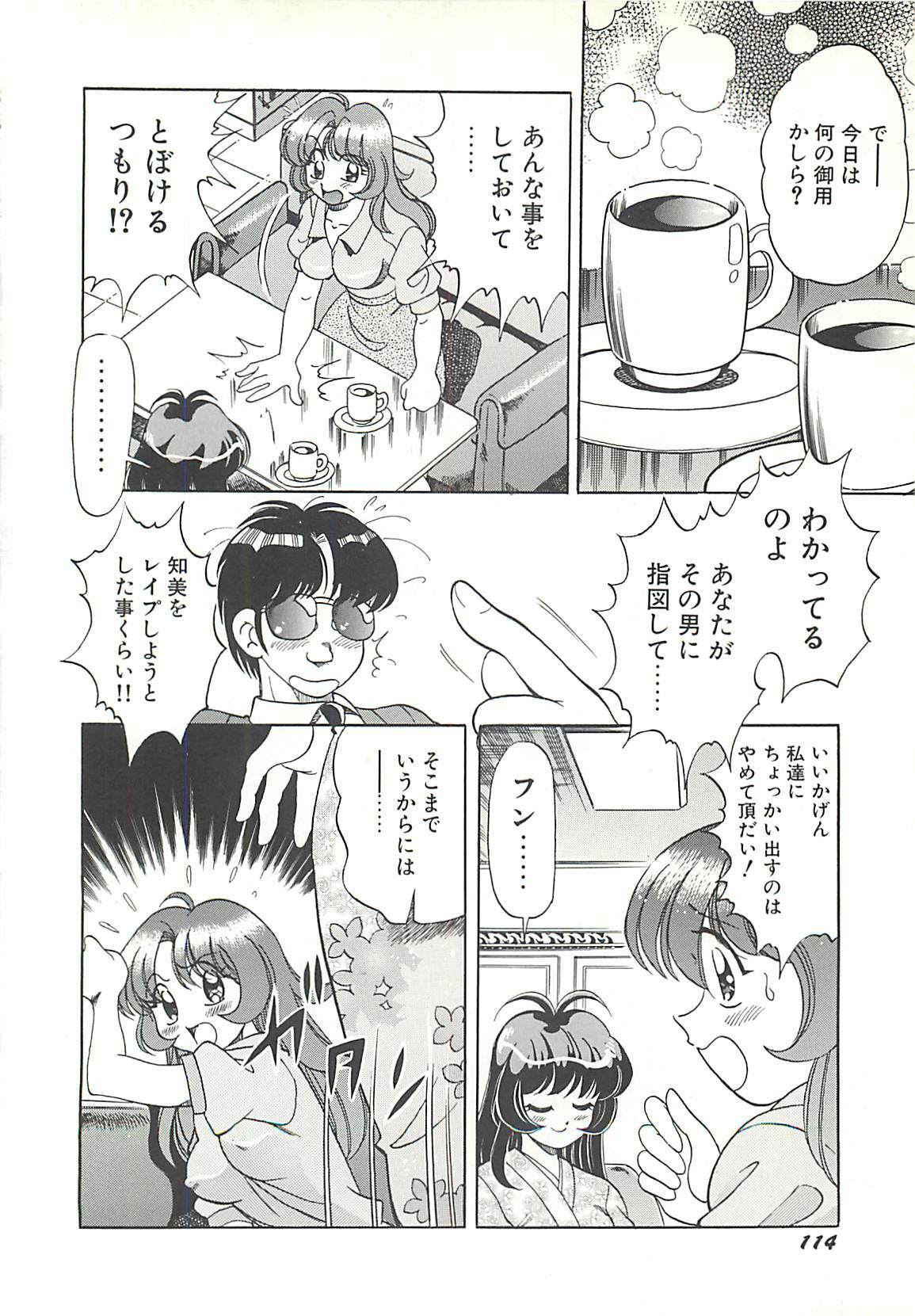 [Wolf Tarou] Mecha ike Sanshimai page 117 full