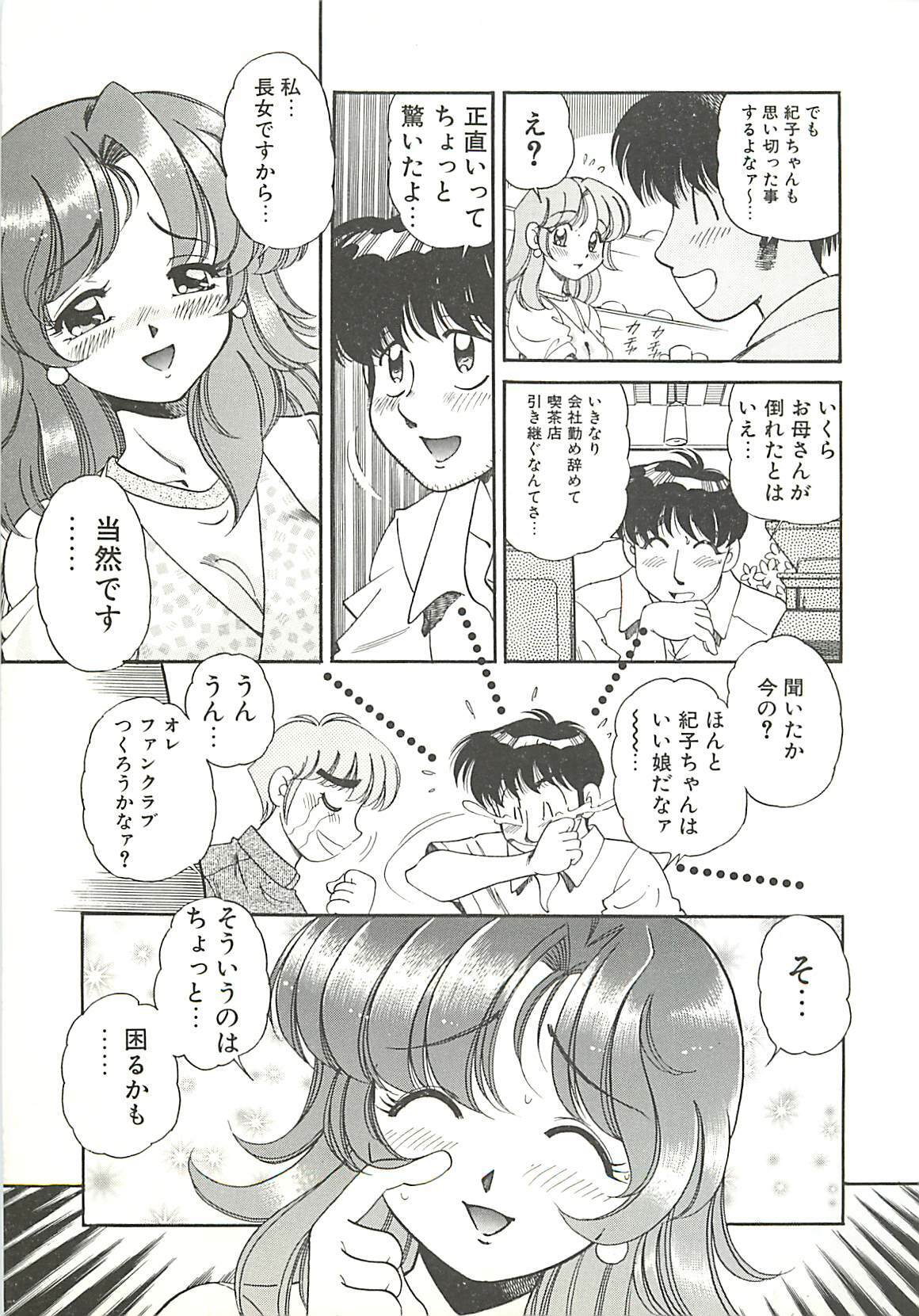 [Wolf Tarou] Mecha ike Sanshimai page 8 full