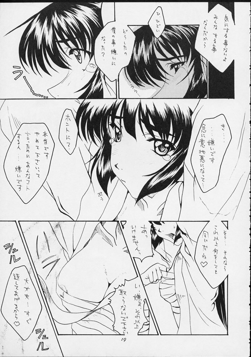 (CR25) [Sakura Koubou (Sakura Kotetsu, Yanman)] Shiawase na Wakana 2 (Sentimental Graffiti) page 18 full