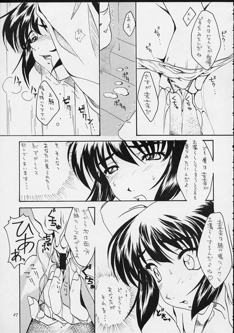 (CR25) [Sakura Koubou (Sakura Kotetsu, Yanman)] Shiawase na Wakana 2 (Sentimental Graffiti) page 26 full