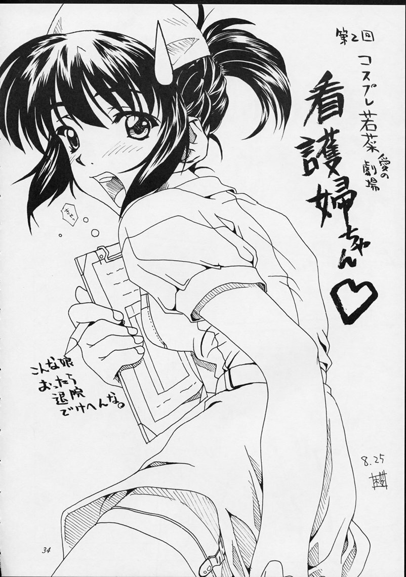 (CR25) [Sakura Koubou (Sakura Kotetsu, Yanman)] Shiawase na Wakana 2 (Sentimental Graffiti) page 33 full