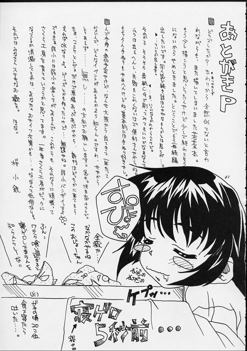 (CR25) [Sakura Koubou (Sakura Kotetsu, Yanman)] Shiawase na Wakana 2 (Sentimental Graffiti) page 40 full