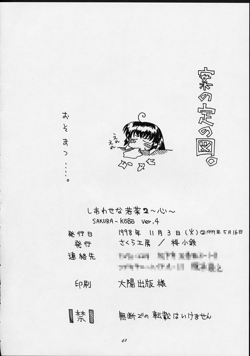 (CR25) [Sakura Koubou (Sakura Kotetsu, Yanman)] Shiawase na Wakana 2 (Sentimental Graffiti) page 41 full