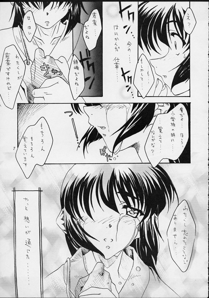 (CR25) [Sakura Koubou (Sakura Kotetsu, Yanman)] Shiawase na Wakana 2 (Sentimental Graffiti) page 6 full
