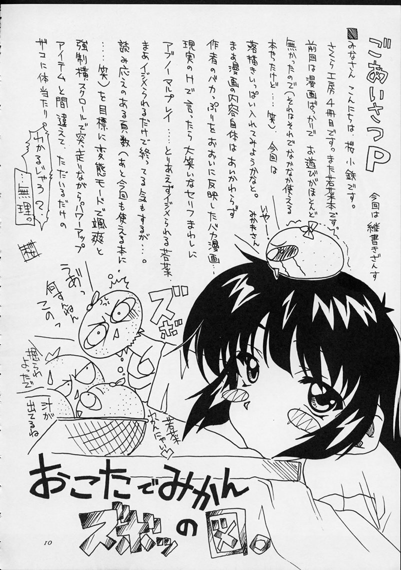 (CR25) [Sakura Koubou (Sakura Kotetsu, Yanman)] Shiawase na Wakana 2 (Sentimental Graffiti) page 9 full