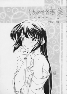 (CR25) [Sakura Koubou (Sakura Kotetsu, Yanman)] Shiawase na Wakana 2 (Sentimental Graffiti) - page 10