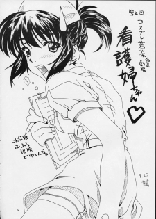 (CR25) [Sakura Koubou (Sakura Kotetsu, Yanman)] Shiawase na Wakana 2 (Sentimental Graffiti) - page 33