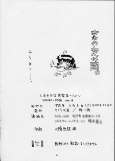 (CR25) [Sakura Koubou (Sakura Kotetsu, Yanman)] Shiawase na Wakana 2 (Sentimental Graffiti) - page 41