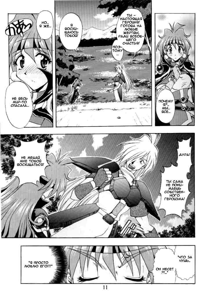 (C58) [Double Branch (Mimikaki)] Otome no Inori (Slayers) [Russian] page 10 full