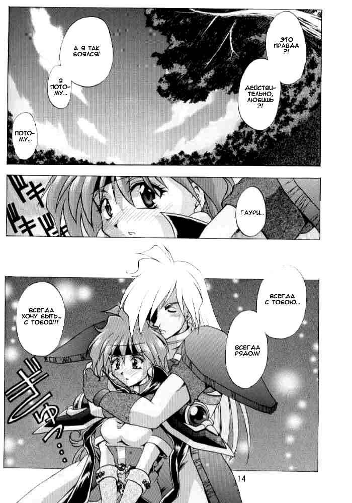 (C58) [Double Branch (Mimikaki)] Otome no Inori (Slayers) [Russian] page 13 full