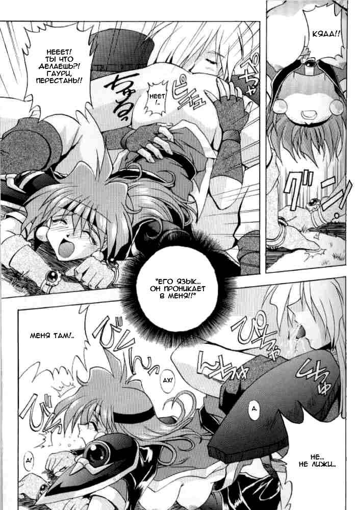 (C58) [Double Branch (Mimikaki)] Otome no Inori (Slayers) [Russian] page 18 full