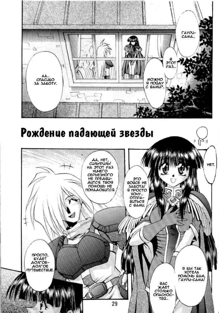 (C58) [Double Branch (Mimikaki)] Otome no Inori (Slayers) [Russian] page 28 full