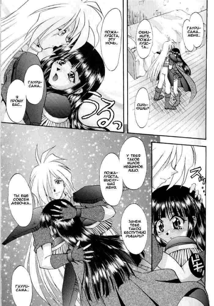 (C58) [Double Branch (Mimikaki)] Otome no Inori (Slayers) [Russian] page 30 full